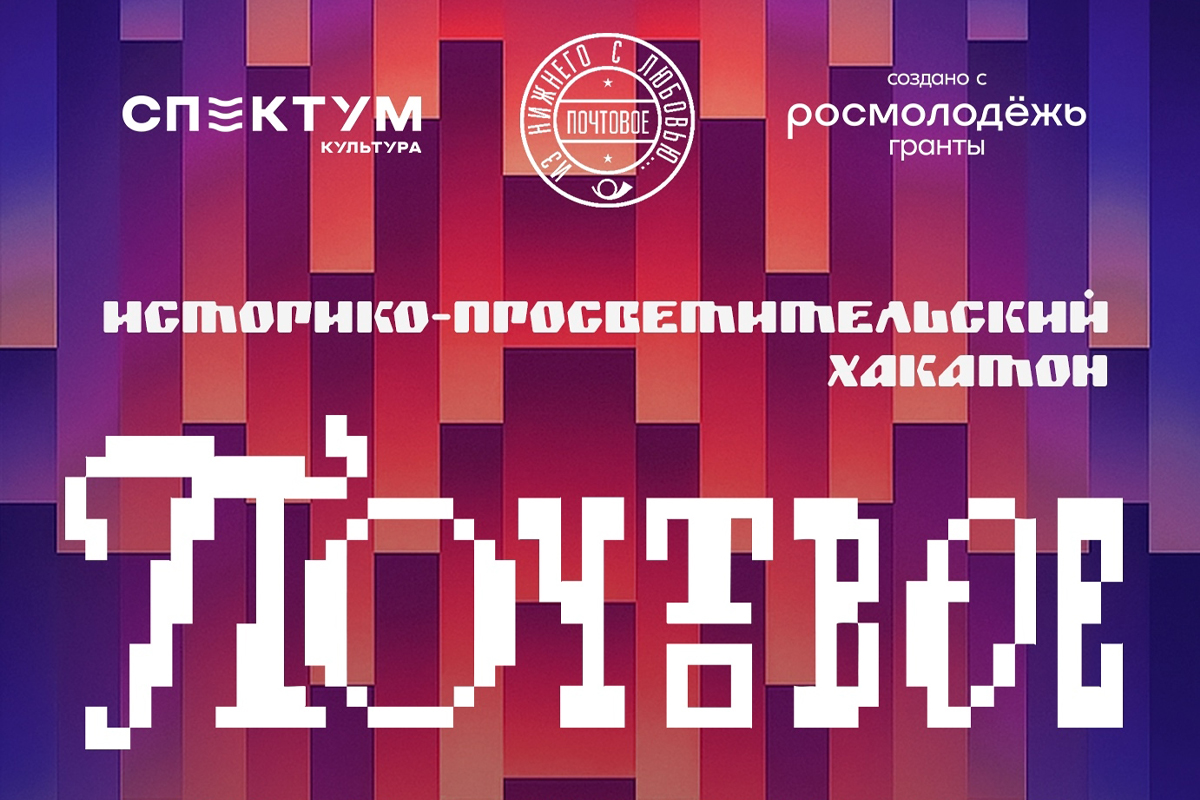 Письма сквозь время: хакатон о памяти, языке и технологиях / news