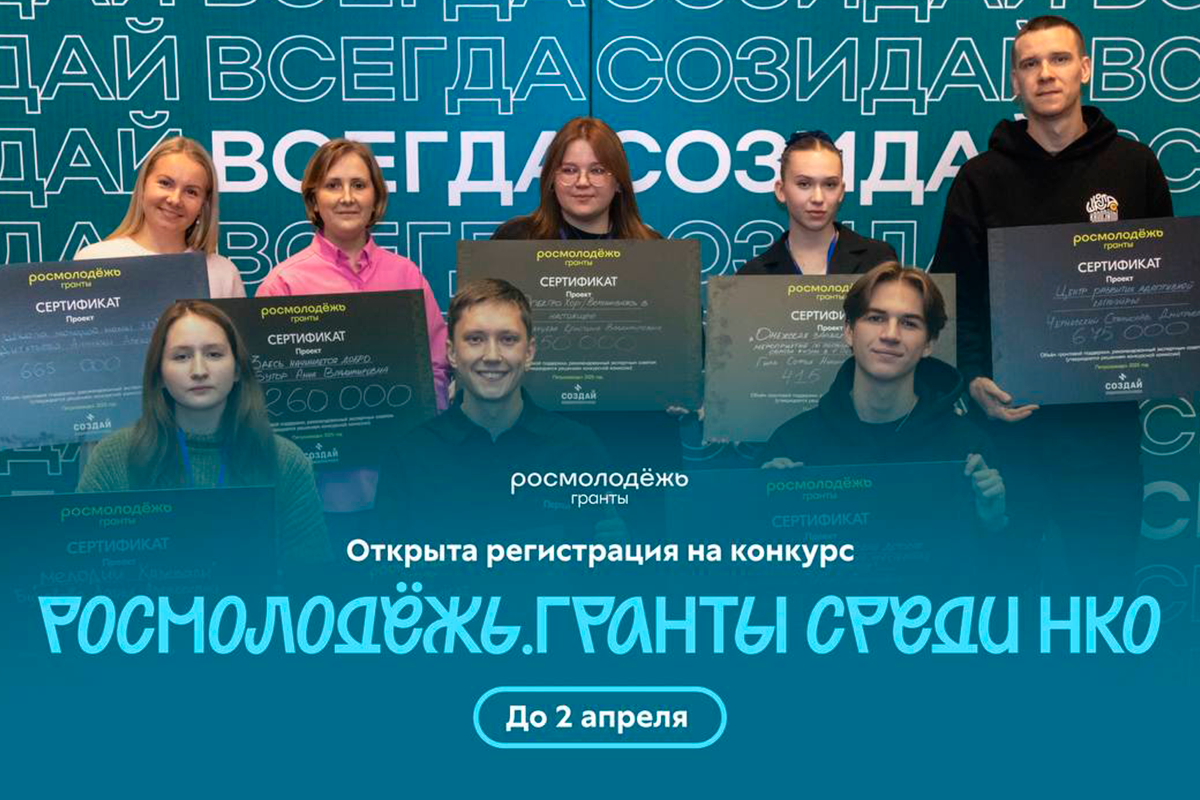 Конкурс «Росмолодёжь.Гранты» среди НКО  / konkurs-rosmolodyezh-granty-sredi-nko-